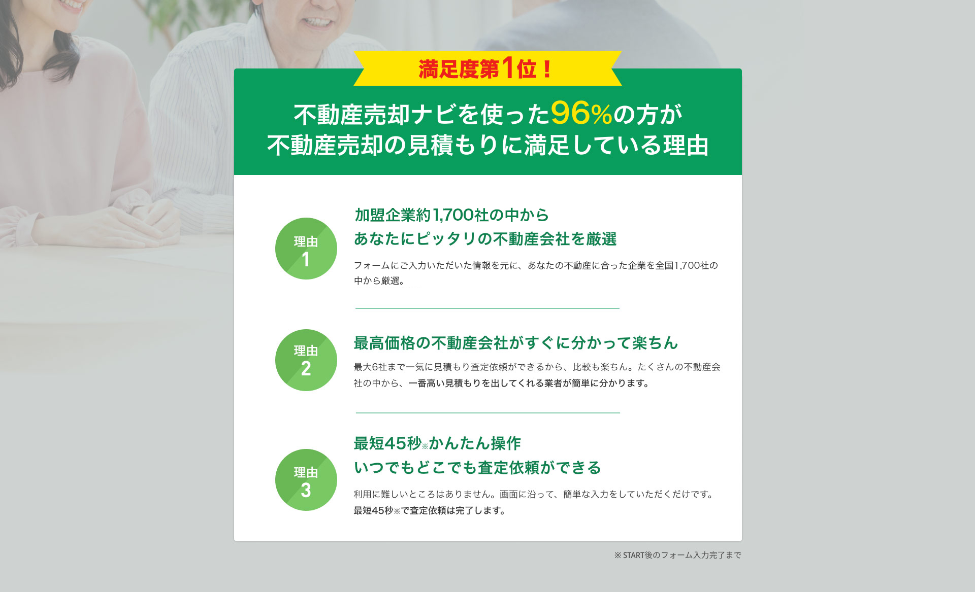 満足度第１位！